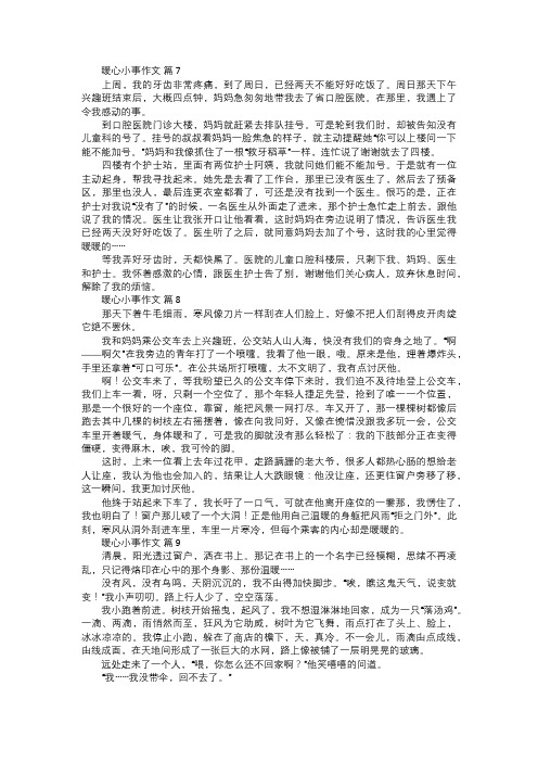 暖心小事作文三