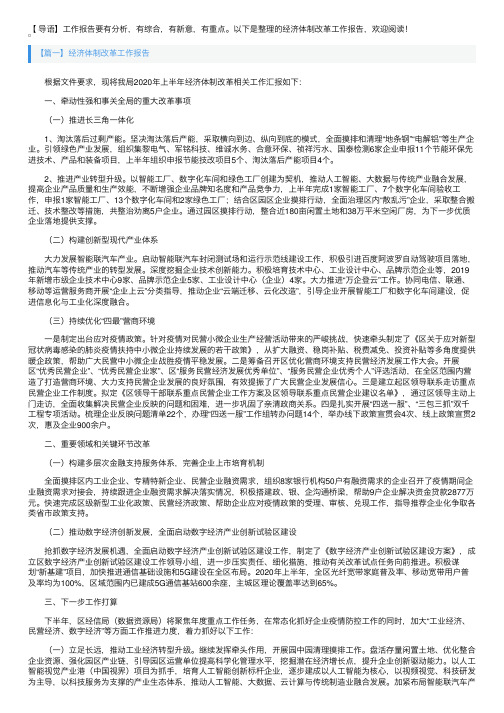 经济体制改革工作报告