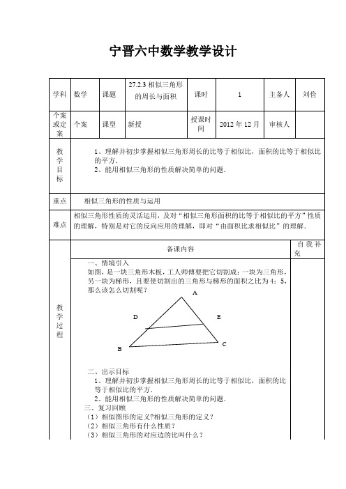 27.2.3相似三角形周长和面积icrosoft Word 文档