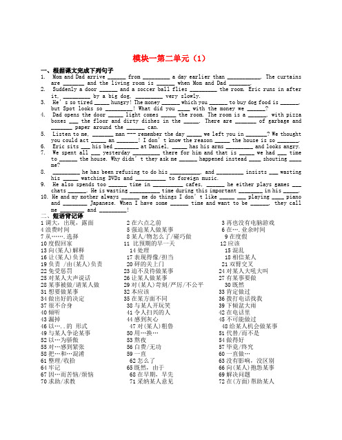 最新-江苏省姜堰市张甸中学高三英语一轮复习 Module1 Unit2单元复习练习 精品