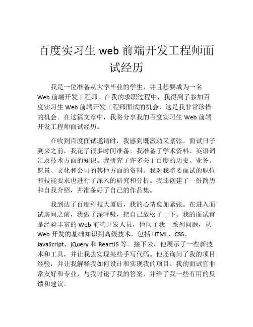 百度实习生web前端开发工程师面试经历