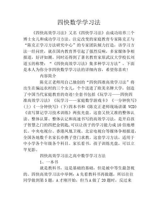 四快数学学习法