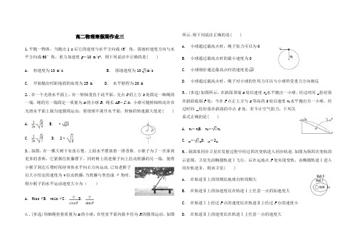 高二物理寒假作业三