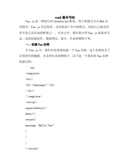vue2基本写法
