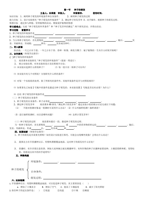 第四章：被子植物的一生