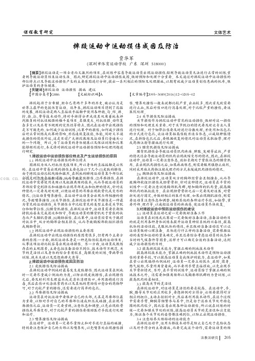 摔跤运动中运动损伤成因及防治