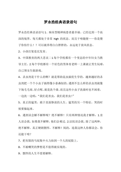 罗永浩经典语录语句