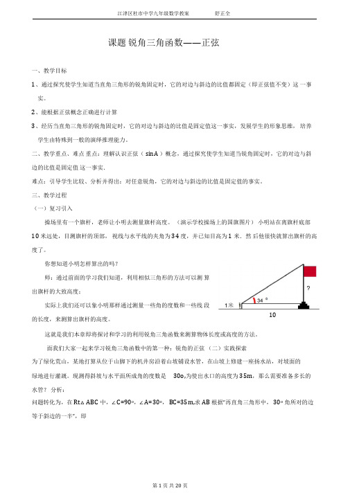 第28章_锐角三角函数全章教案