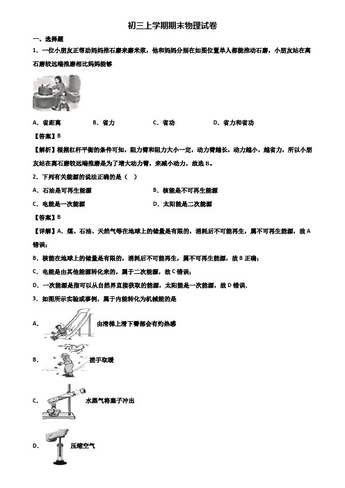 ＜合集试卷3套＞2019年上海市金山区九年级上学期期末监测物理试题