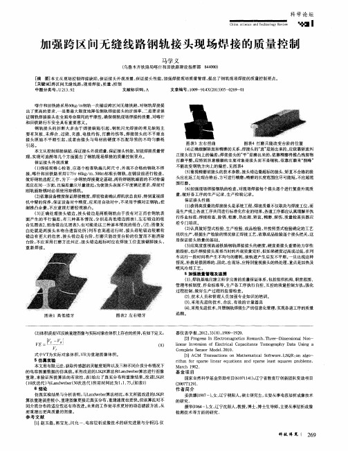 加强跨区间无缝线路钢轨接头现场焊接的质量控制