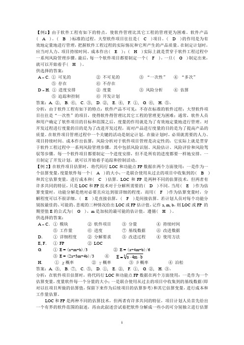 2019年软件工程期末考试总复习题.doc