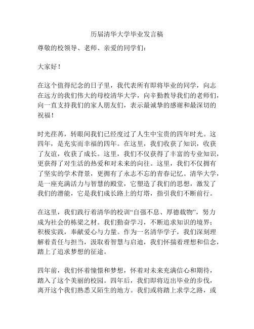 历届清华大学毕业发言稿