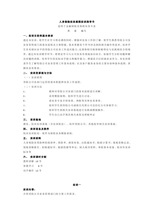 人身保险实务流程实训指导书