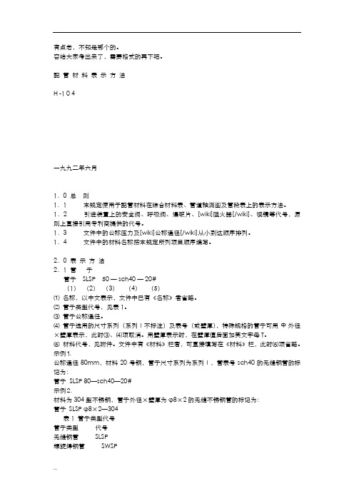 管件规格表示方法