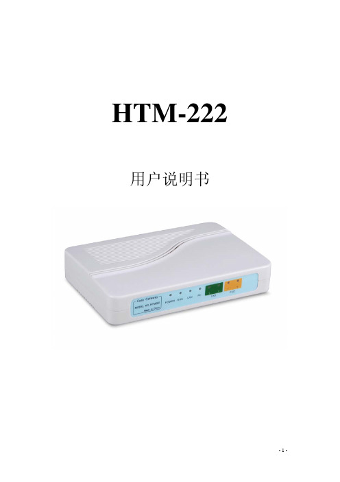 HTM-222用户说明书