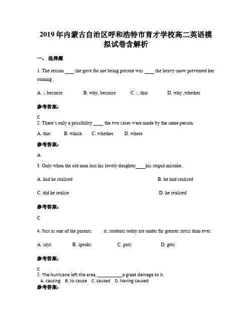 2019年内蒙古自治区呼和浩特市育才学校高二英语模拟试卷含解析