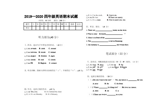 2019—2020 学年度第二学期期末质量监测四年级英语试卷(有答案、听力材料)