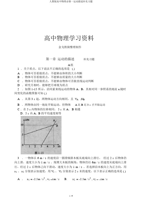 人教版高中物理必修一运动描述补充习题