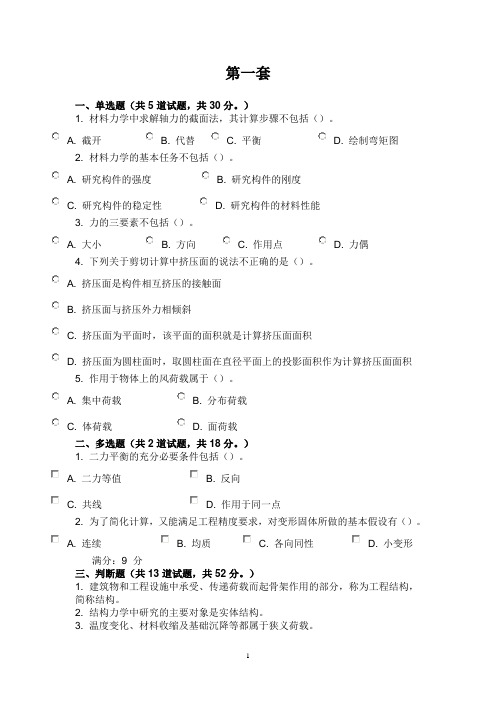 工程力学二在线作业