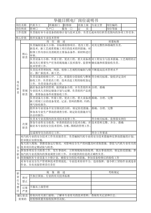 检修部汽机专工岗位说明书