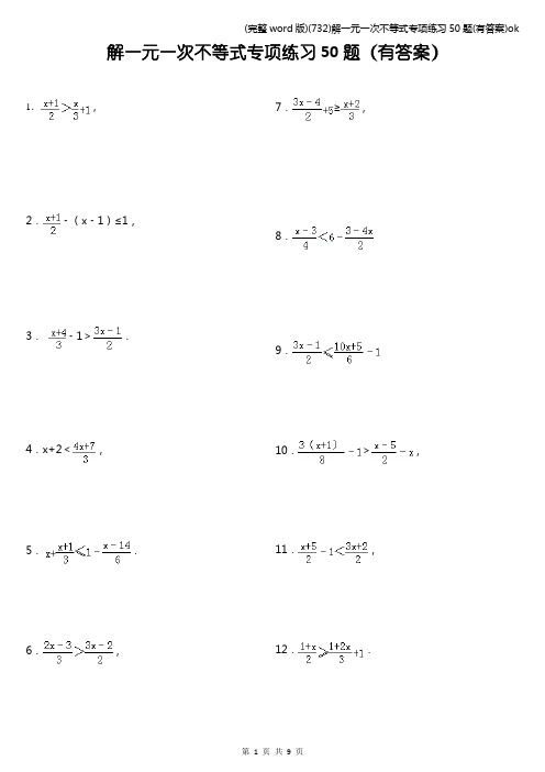 (完整word版)(732)解一元一次不等式专项练习50题(有答案)ok