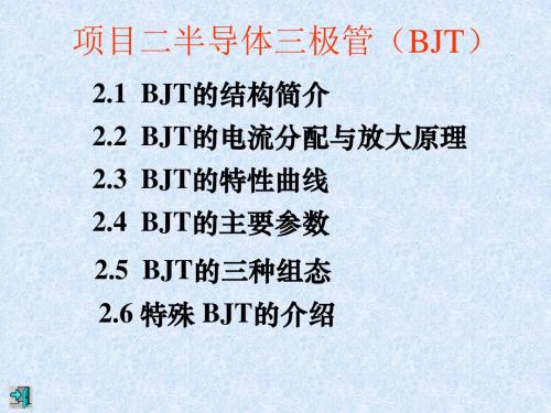 《模拟电子技术》课件晶体三极管1-1.