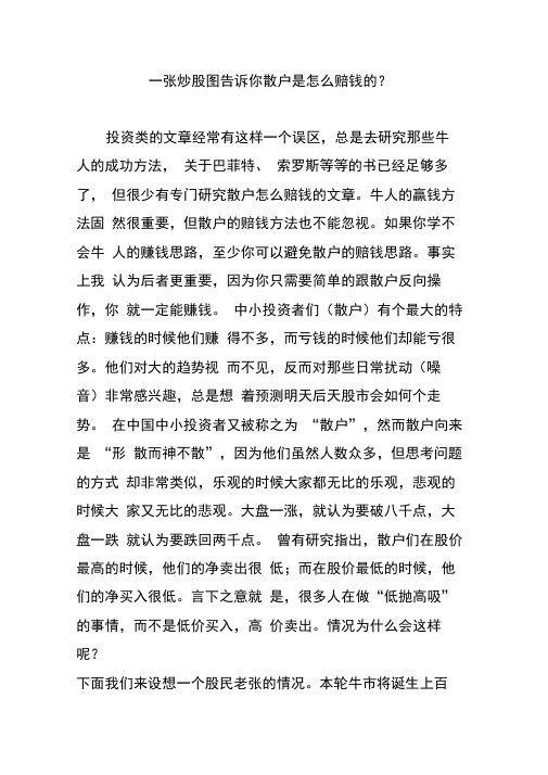 一张炒股图告诉你散户是怎么赔钱的?