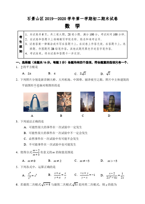 2019-2020学年北京市石景山区初二第一学期期末数学试卷(含答案)