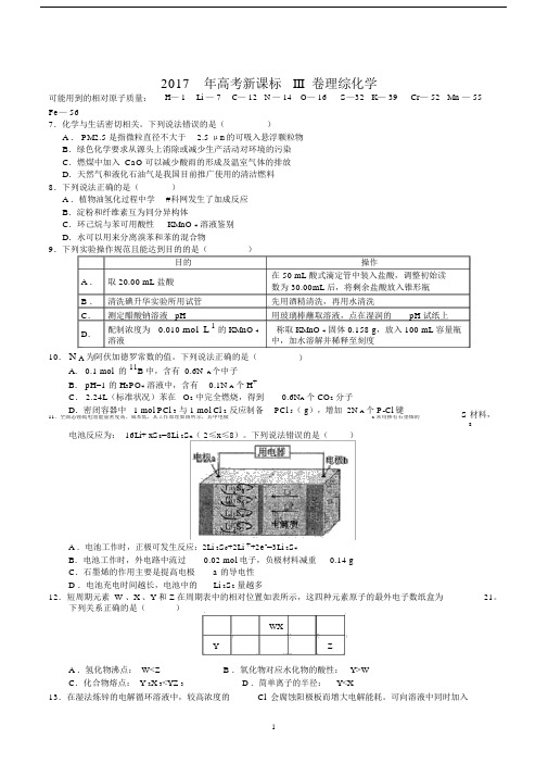 (完整版)高考课标卷III化学试题及答案高清word版.docx