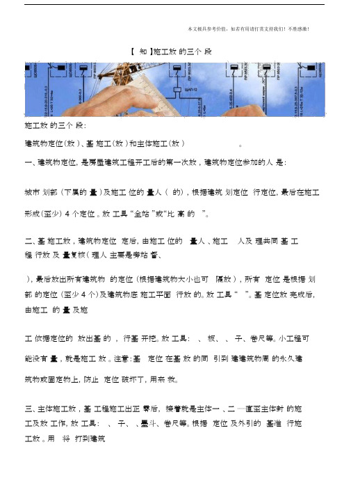 【专业知识】施工放线的三个阶段.doc