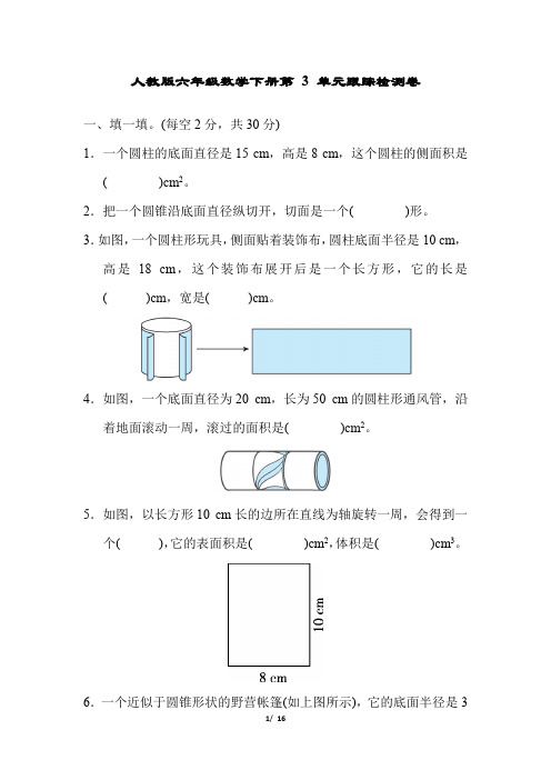 人教版六年级数学下册第三单元检测卷附答案 (4)