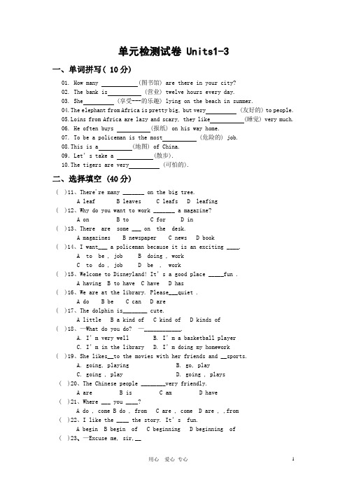七年级英语下册_Units1-3单元检测试卷1_人教版 (2)