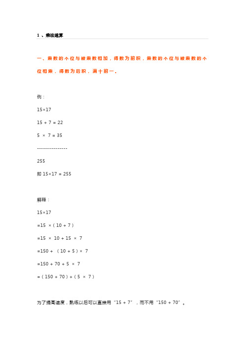 四年级四则运算速算技巧(附例题解析)