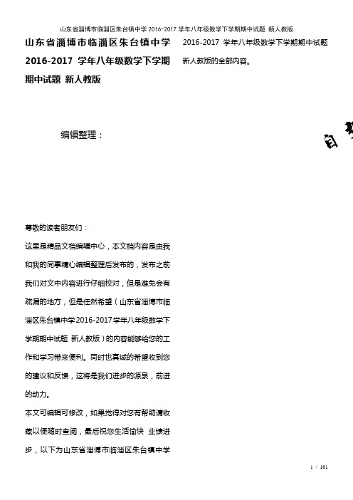 中学八年级数学下学期期中试题新人教版(2021年整理)