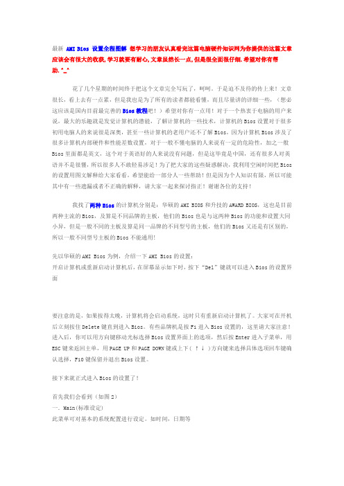 BIOS设置图文教程