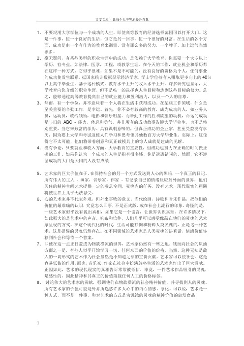 不要混淆大学学位与一个成功的人生