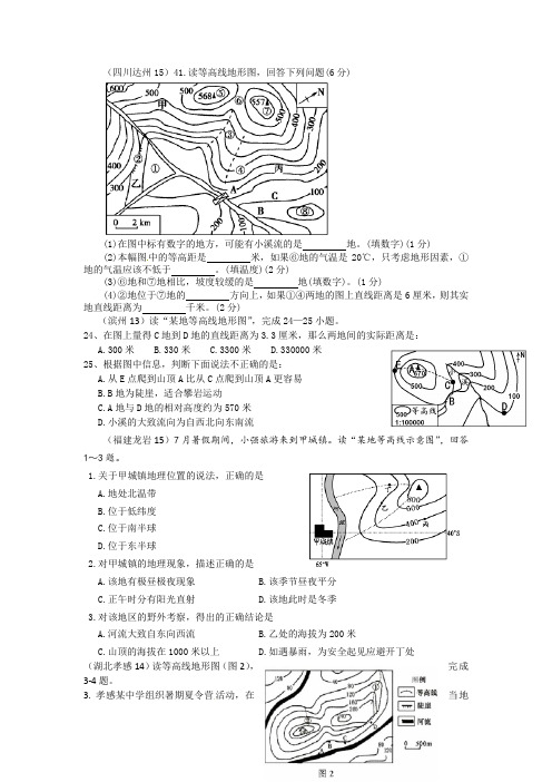 世界的地形专题训练