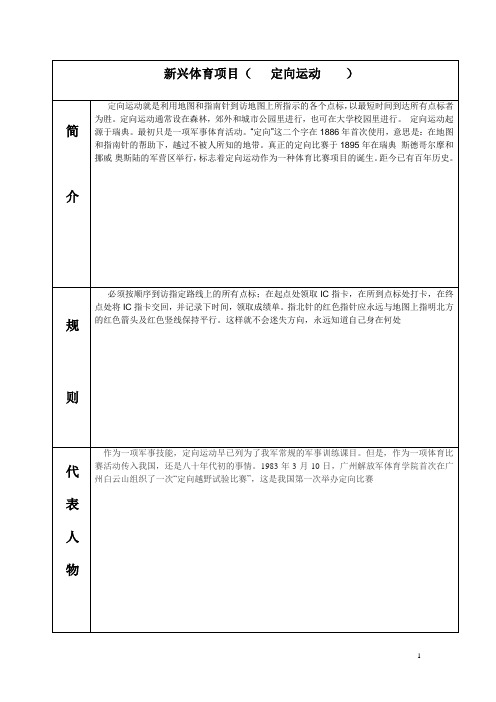 新兴体育项目