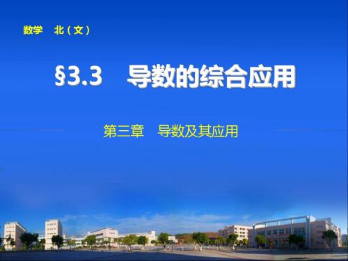 2015年高中数学步步高大一轮复习讲义(文科)第三章33