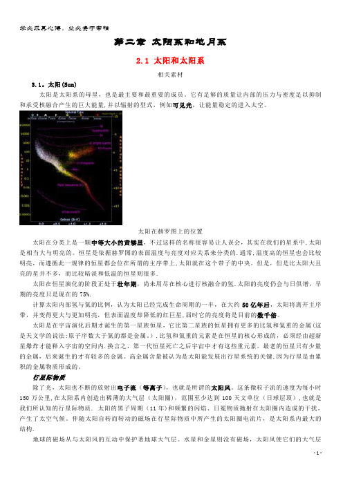 高中地理 第二章 太阳系和地月系 2