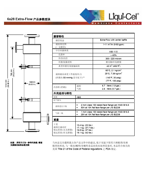 Liqui-Cel 6x28 液体脱气膜技术参数