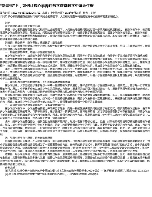 “新课标”下，如何让核心素养在数学课堂教学中落地生根