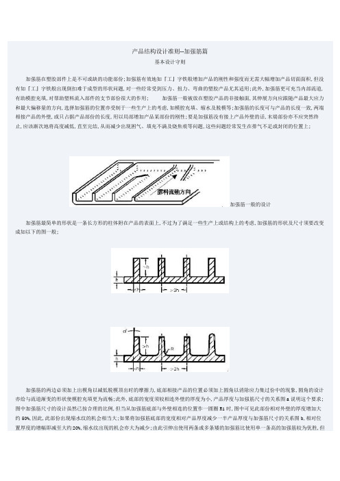 产品结构设计准则加强筋篇