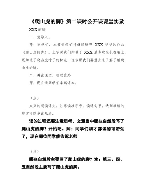 《爬山虎的脚》第二课时公开课课堂实录