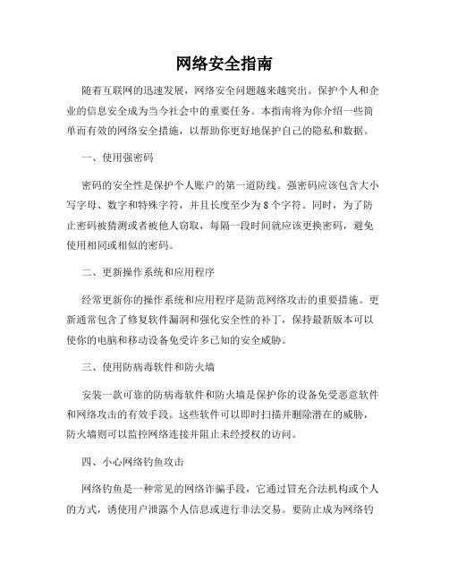 网络安全指南