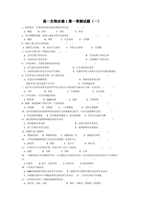 (完整版)高中生物必修一第一章测试题附答案