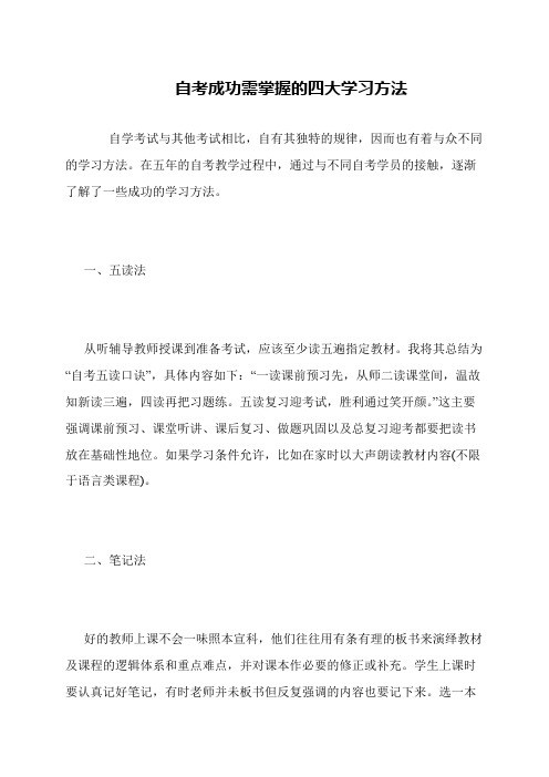 自考成功需掌握的四大学习方法