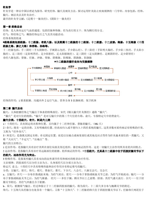 (完整版)针灸学重点总结