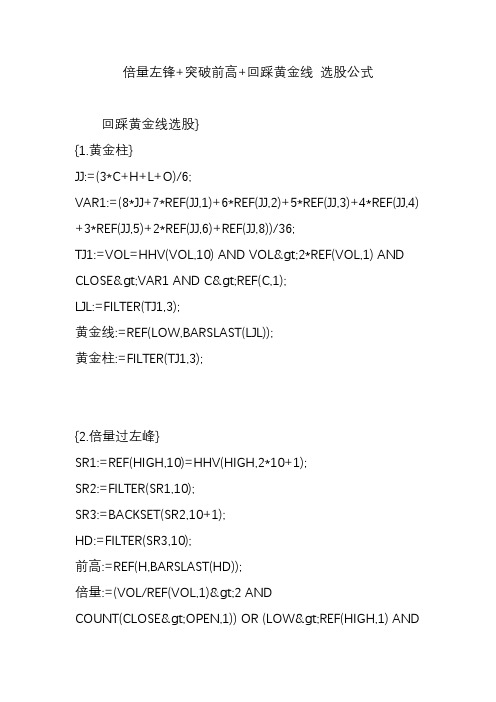 倍量左锋 突破前高 回踩黄金线 选股公式