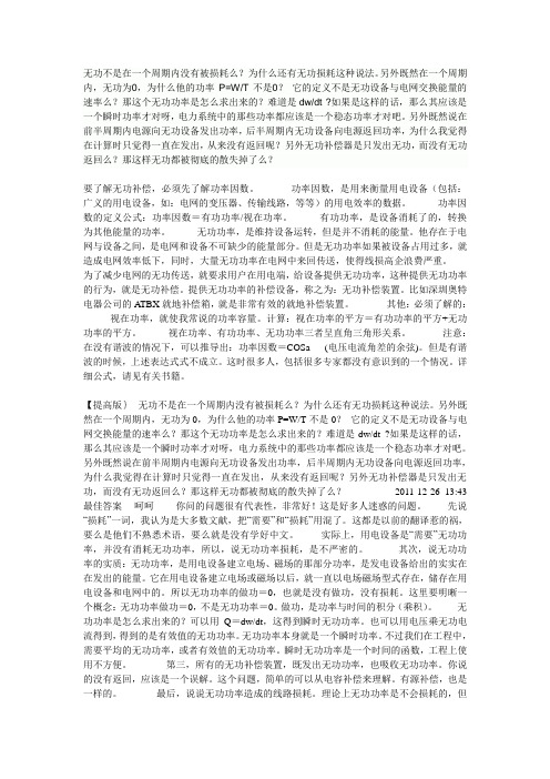 怎么理解无功概念